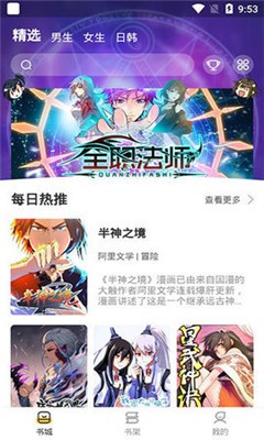 米推漫画  v5.0.0图1