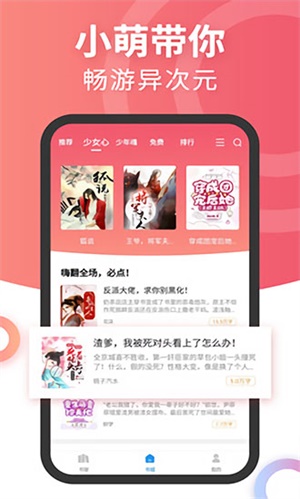 元气萌小说网  v1.0.0图2