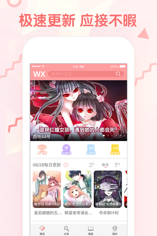 搜漫  v1.0.1图3