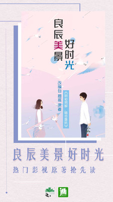 晋江小说  v5.4.7图2
