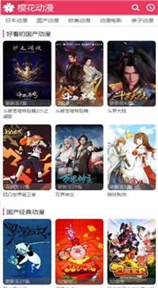 樱花动漫app  v1.5图3