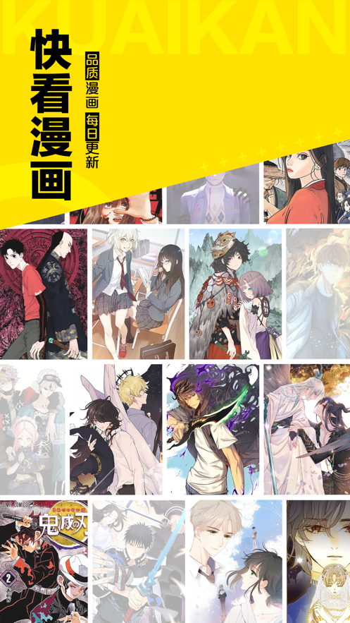快看漫画app  v2.1.1图3