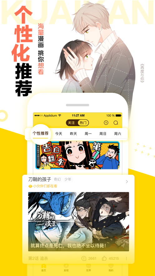 快看漫画app  v2.1.1图4