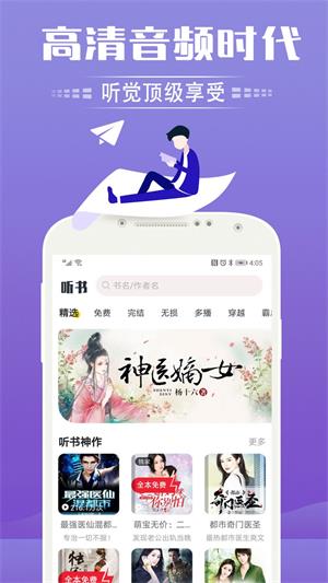 免费听书神器  v1.6图1