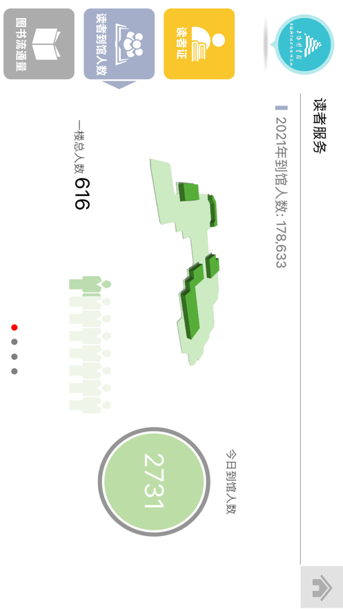 上海图书馆  v1.52图3
