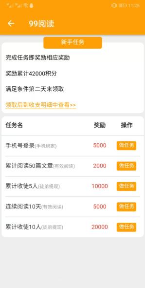 99阅读  v1.0.3图2