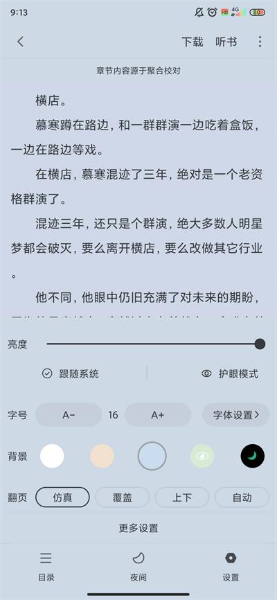 小小阅读  v3.51.00图21