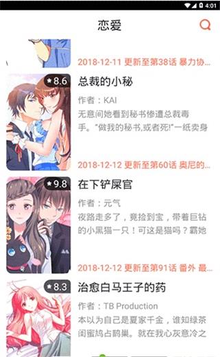 极漫漫画  v1.1图1