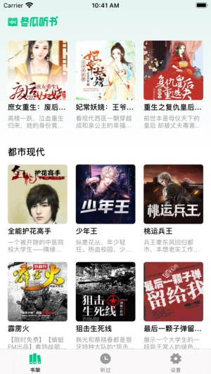 冬瓜听书  v1.0图3