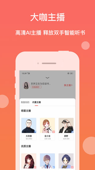 听书神器  v3.1.0图4