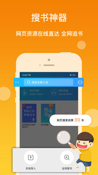 听书神器  v3.1.0图3