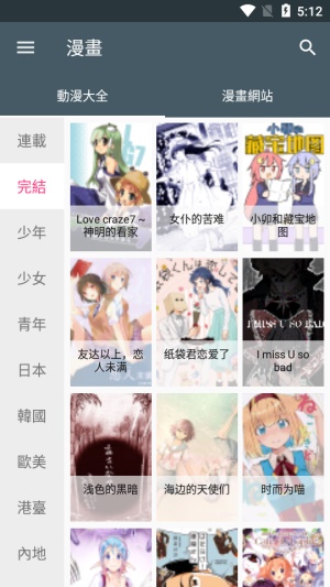 漫画迷  v6.3.0图9