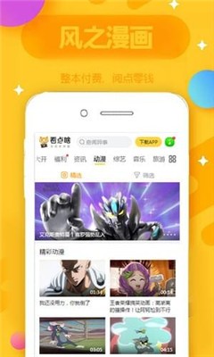 风之漫画app  v1.3.0图2