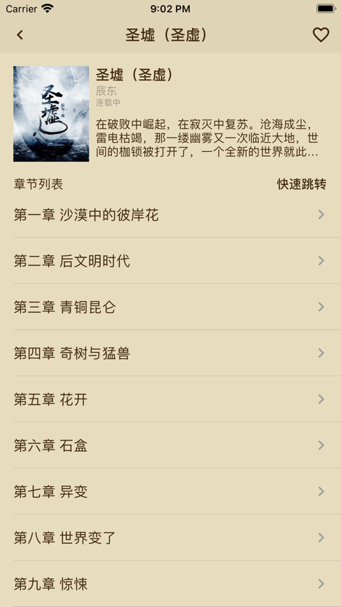 笔趣悦读  v5.11图2
