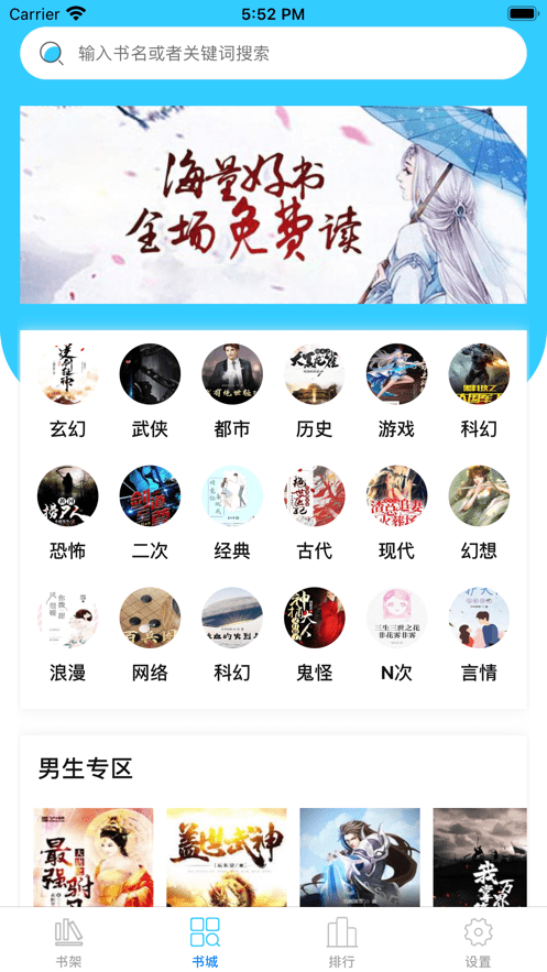 云读在线小说  v1.0图2
