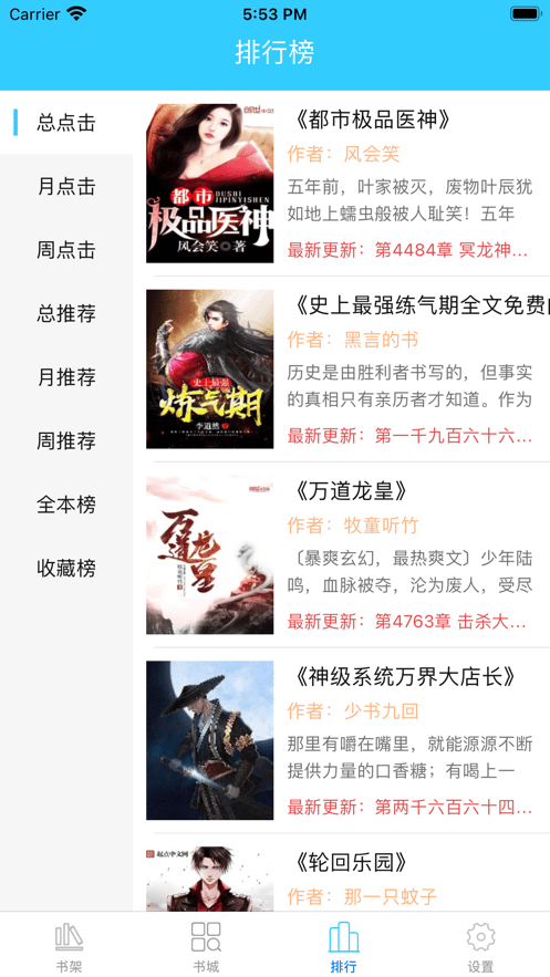 云读在线小说  v1.0图3