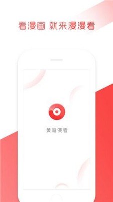 黄逗漫看  v1.0.1图1