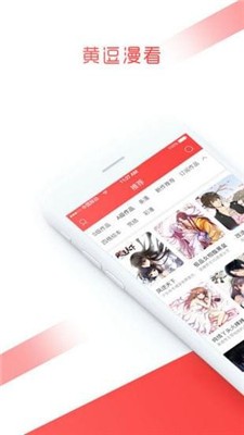 黄逗漫看  v1.0.1图4