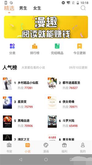 漫趣阅读  v1.0图2