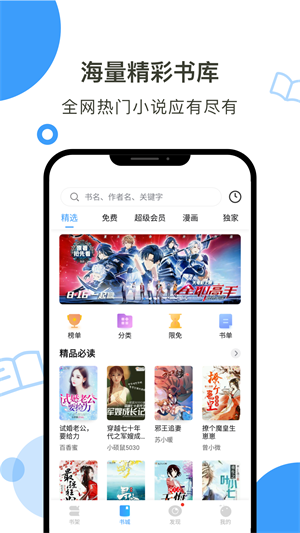 阅读神器免费  v6.1.9图3