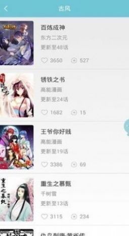 榆木漫画  v1.0.25图3