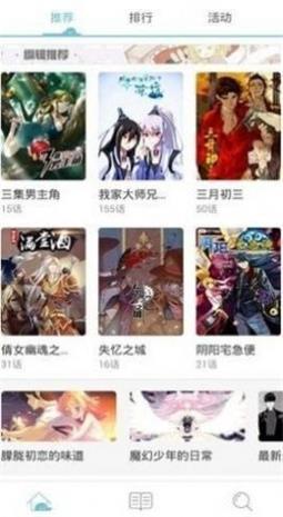 榆木漫画  v1.0.25图1