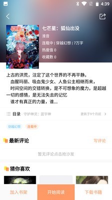 山猫小说  v2.0.0图1