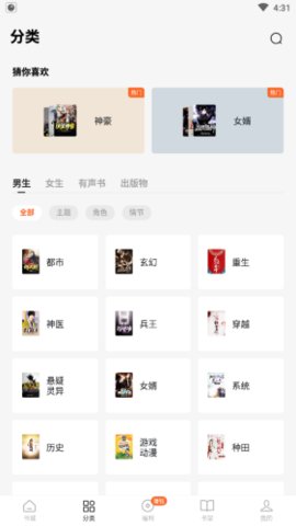 红柚免费阅读小说  v2.9.0.40图2