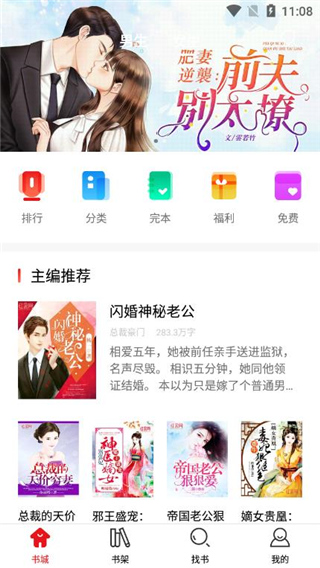 清言小说  v5.11图1