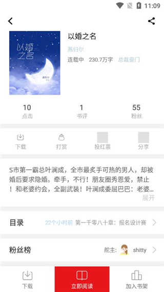 清言小说  v5.11图2