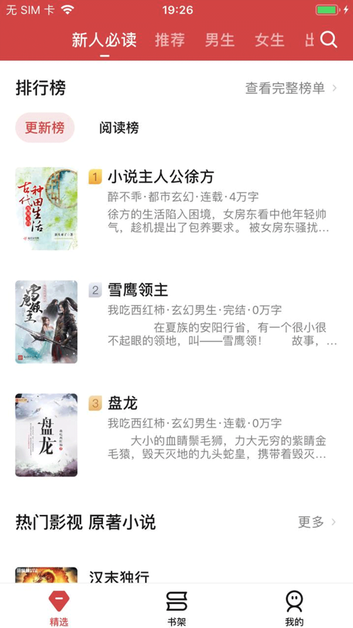 起源阅读  v1.0图3