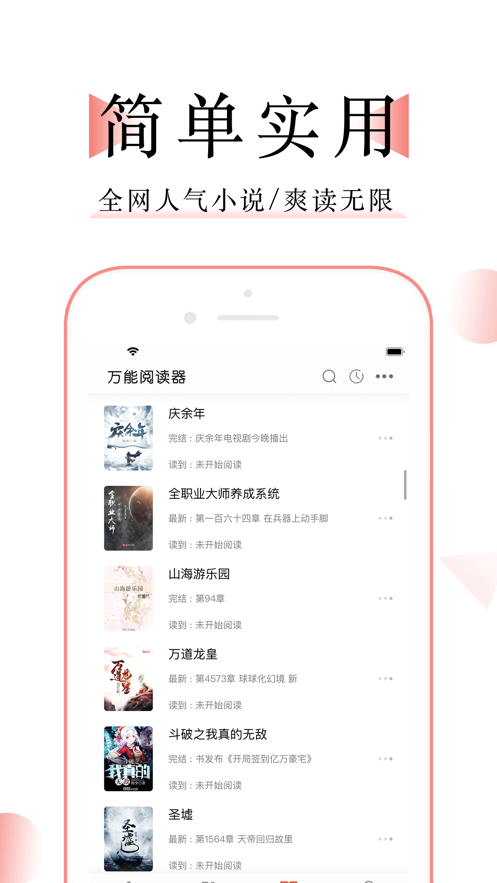 万能阅读器免费版  v1.0.3图4