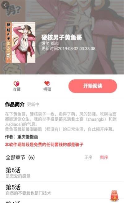 免漫  v2.6.7图4