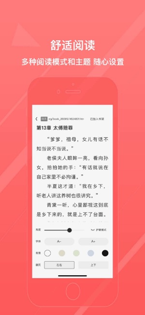 八戒阅读器  v1.27图1