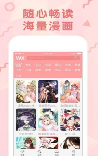 韩漫吧  v2.1.1图1