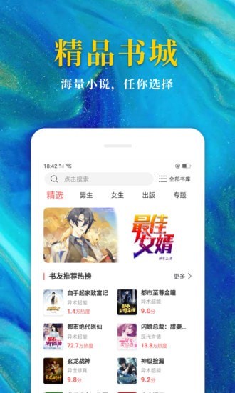 热门免费小说  v1.0图1