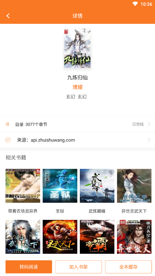 全本小说吧  v3.6.6.2014图7