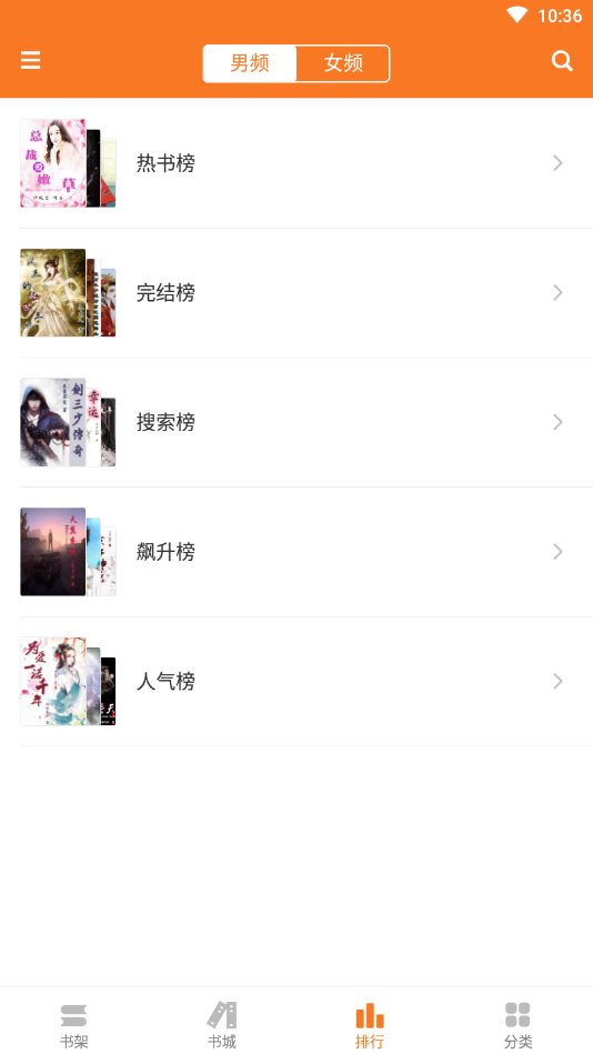 全本小说吧  v3.6.6.2014图5