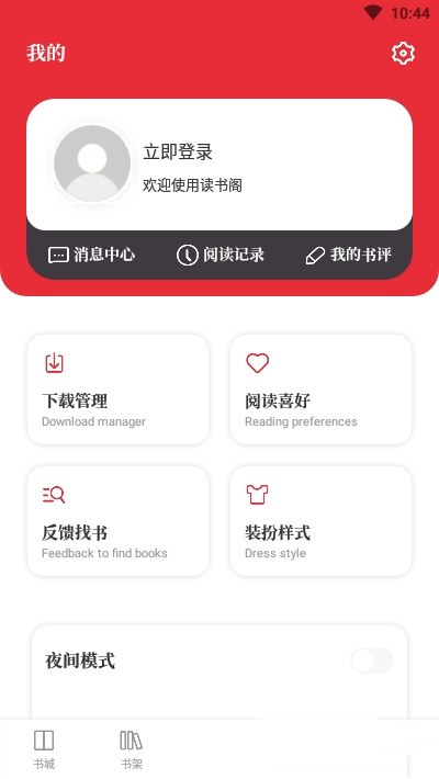 读书阁  v1.5.0图1
