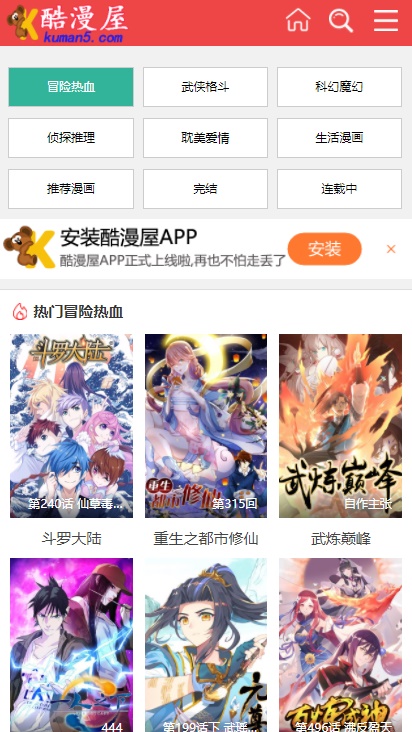 酷漫屋  v2.1.1图4