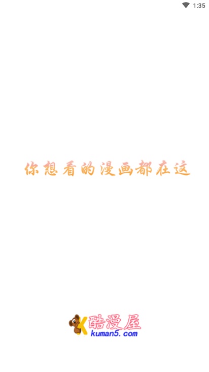 酷漫屋  v2.1.1图6