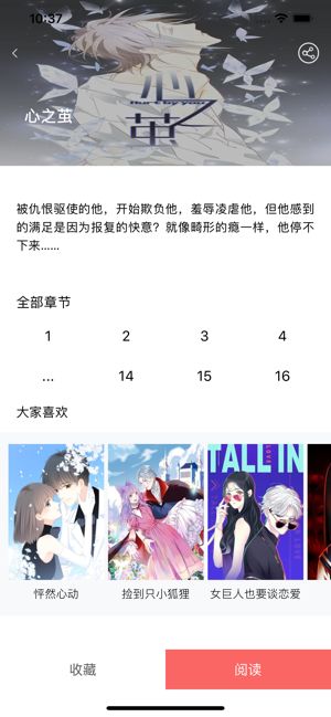漫画之家  v3.0.0图1