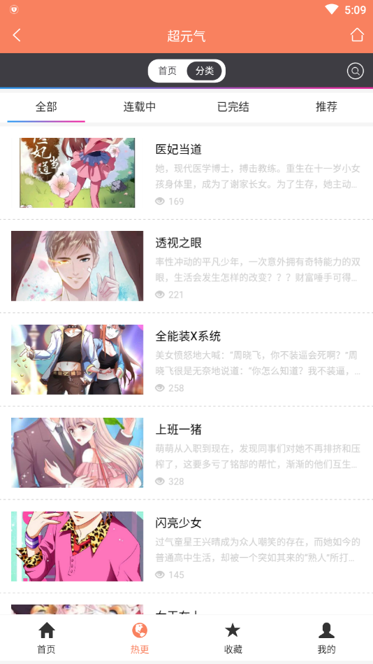 漫画之家  v3.0.0图6