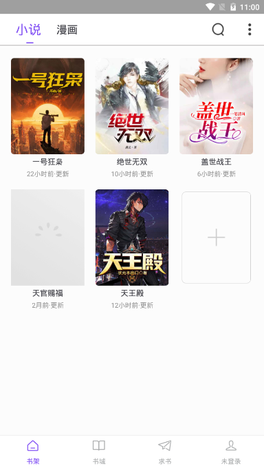 漫客阅读免费版  v1.0.4图1