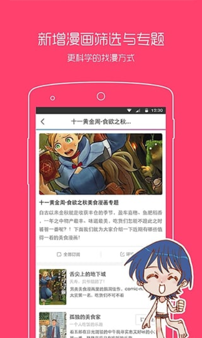 动漫之家  v3.7.0图7