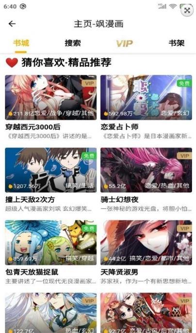 柒的漫画  v1.0图1