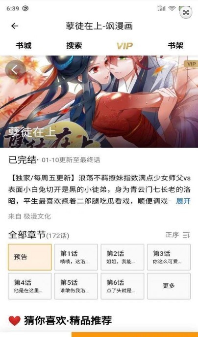 柒的漫画  v1.0图3