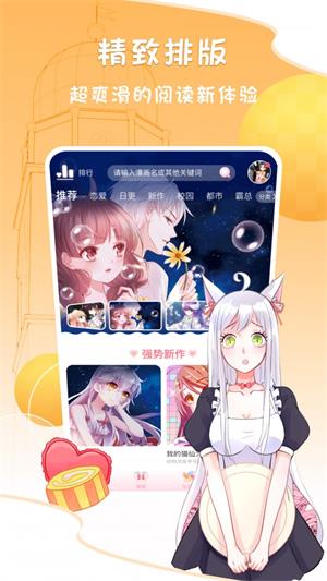 漫猫猫  v1.0图2