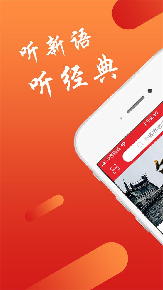 新语听书  v4.1.1图1
