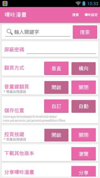 哗咔哗咔漫画  v2.1图2